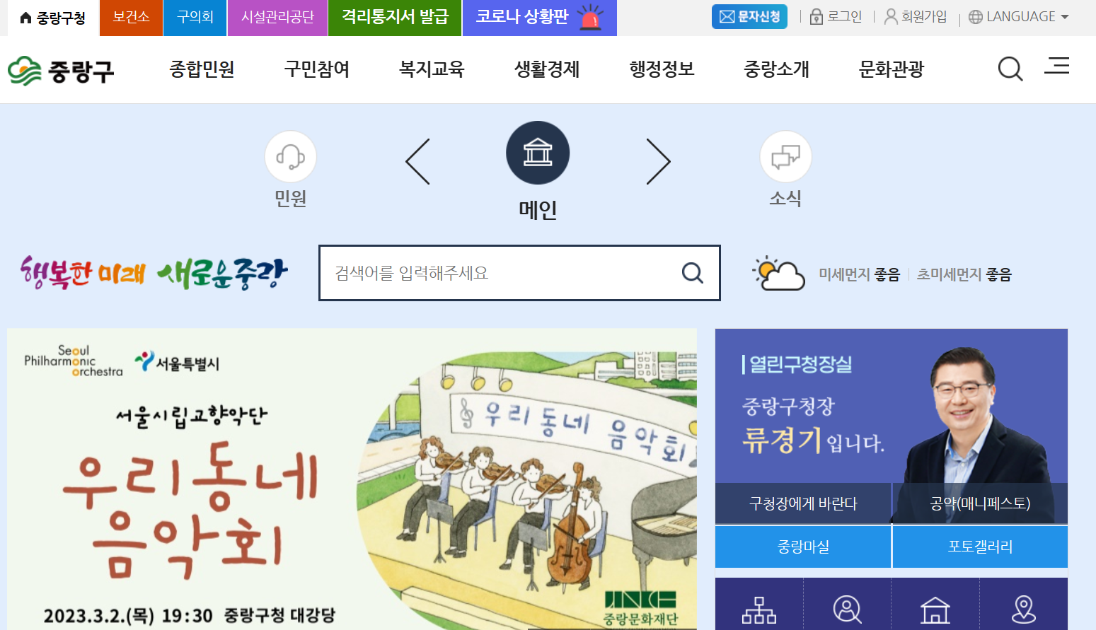중랑구청 홈페이지