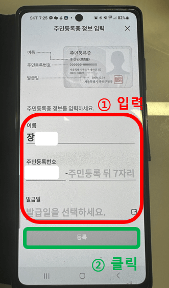 패스(PASS) 모바일 신분증 발급방법, 발급후기