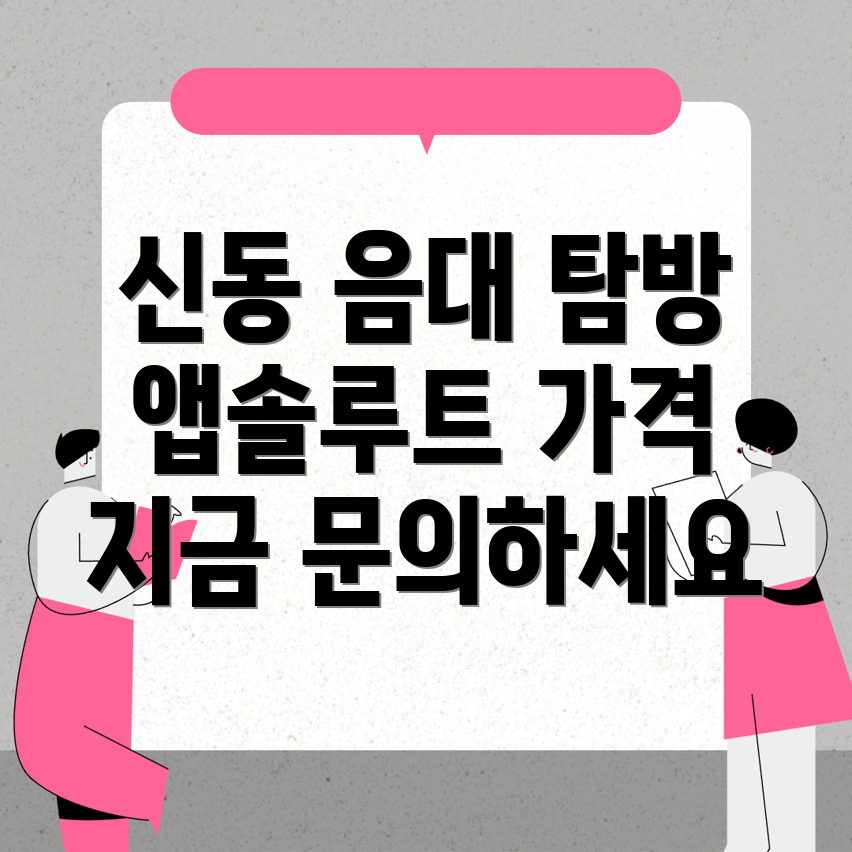 신동 실용음악학원