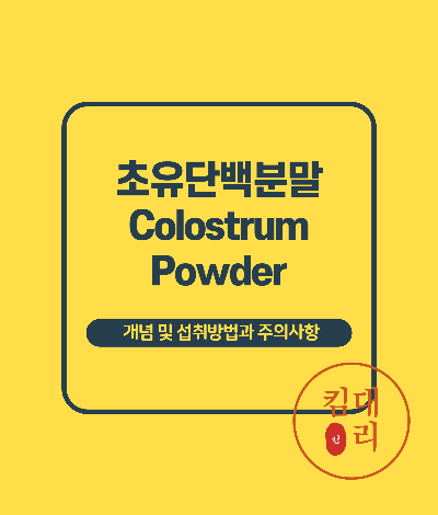 초유단백분말