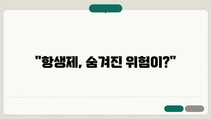 항생제에 의한 C. difficile 감염