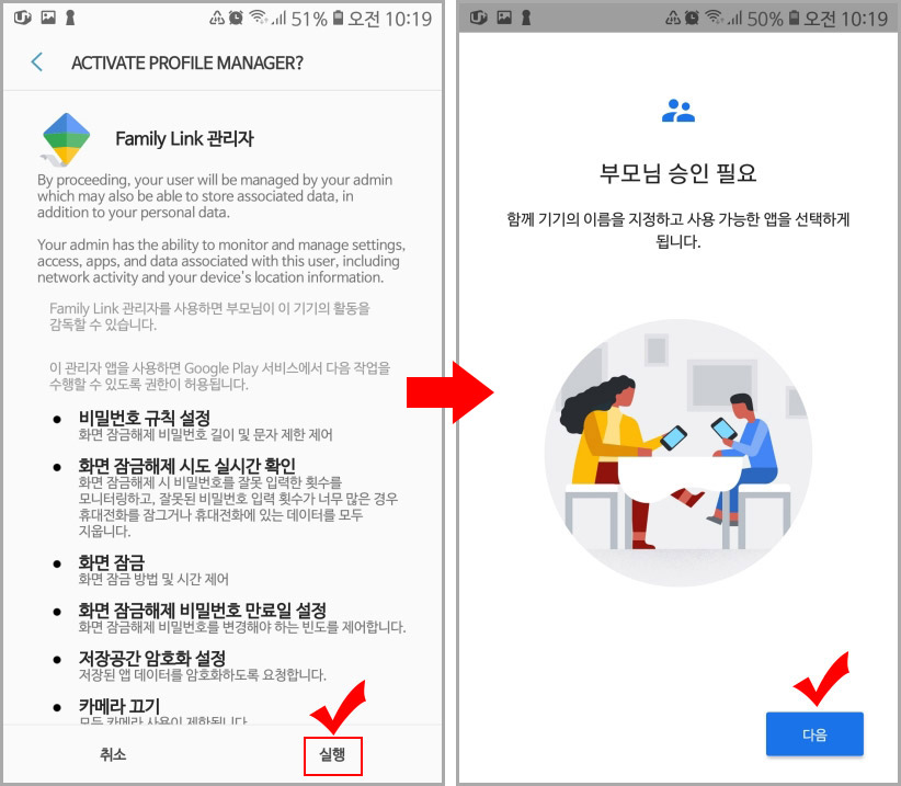 구글 패밀리 링크