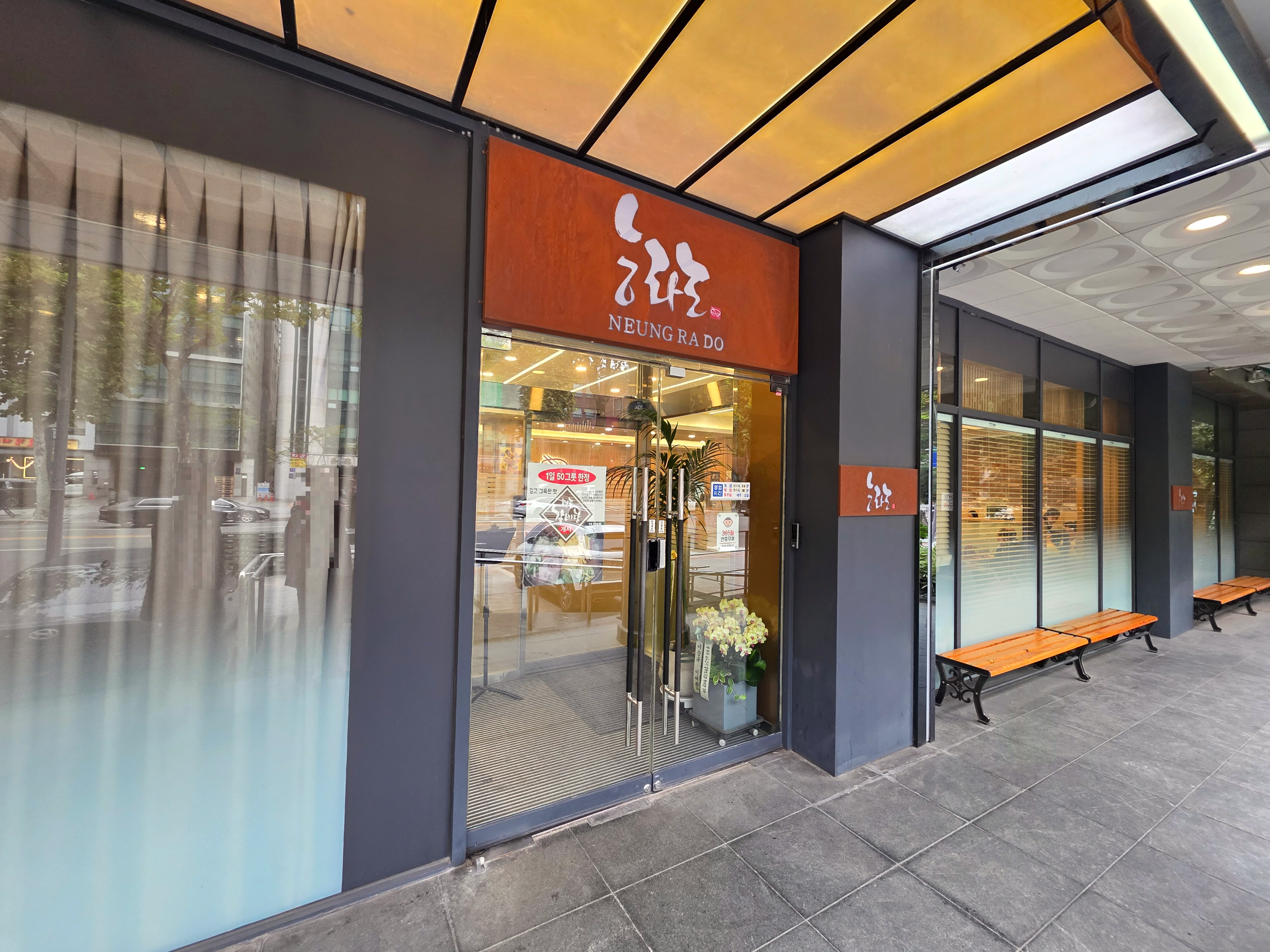 능라도평양냉면