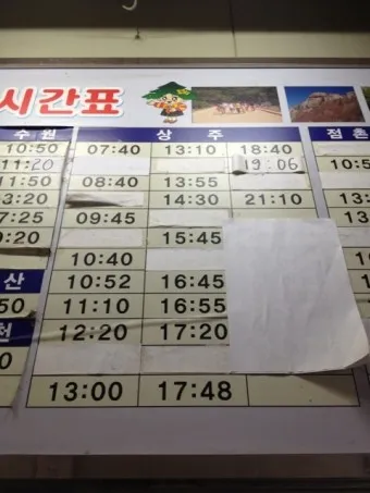 보은 시외버스터미널 시간표 예매 요금표_22