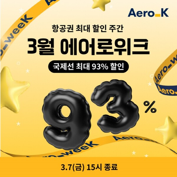 에어로위크 특가