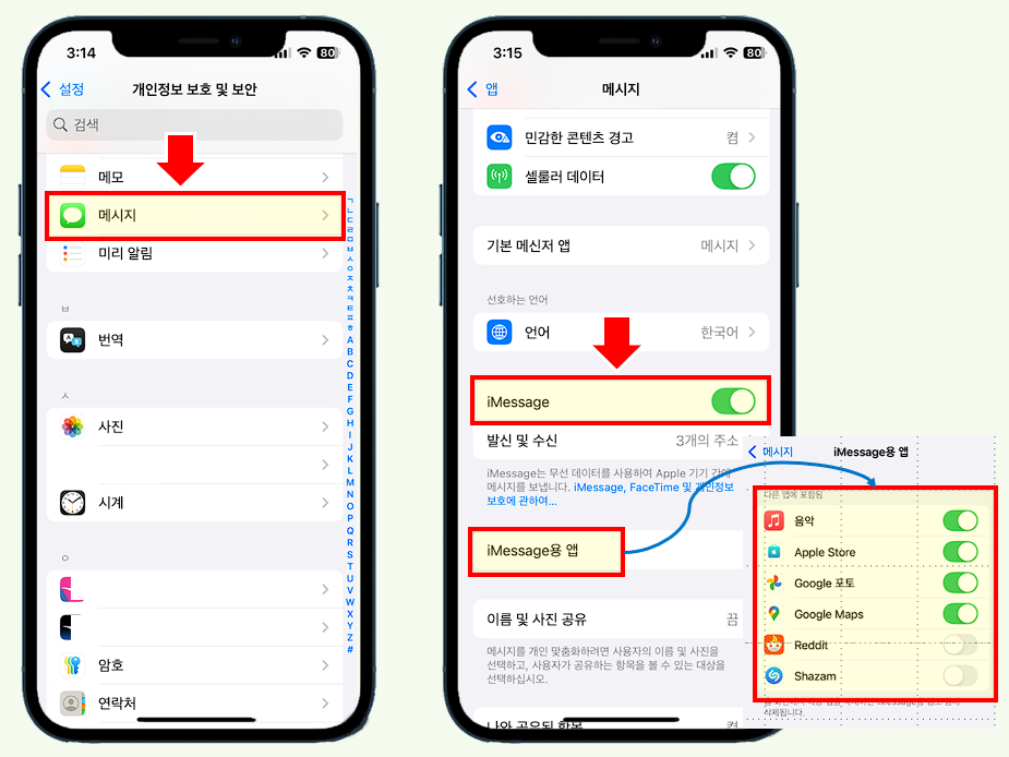 iPhone iMessage 활성화.