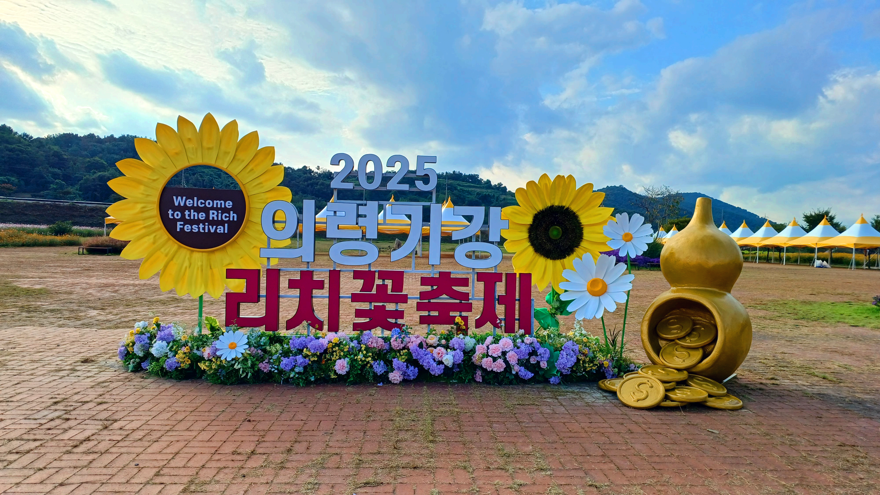 축제 포토존