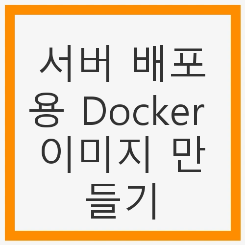 ASP.NET Core 컨테이너화