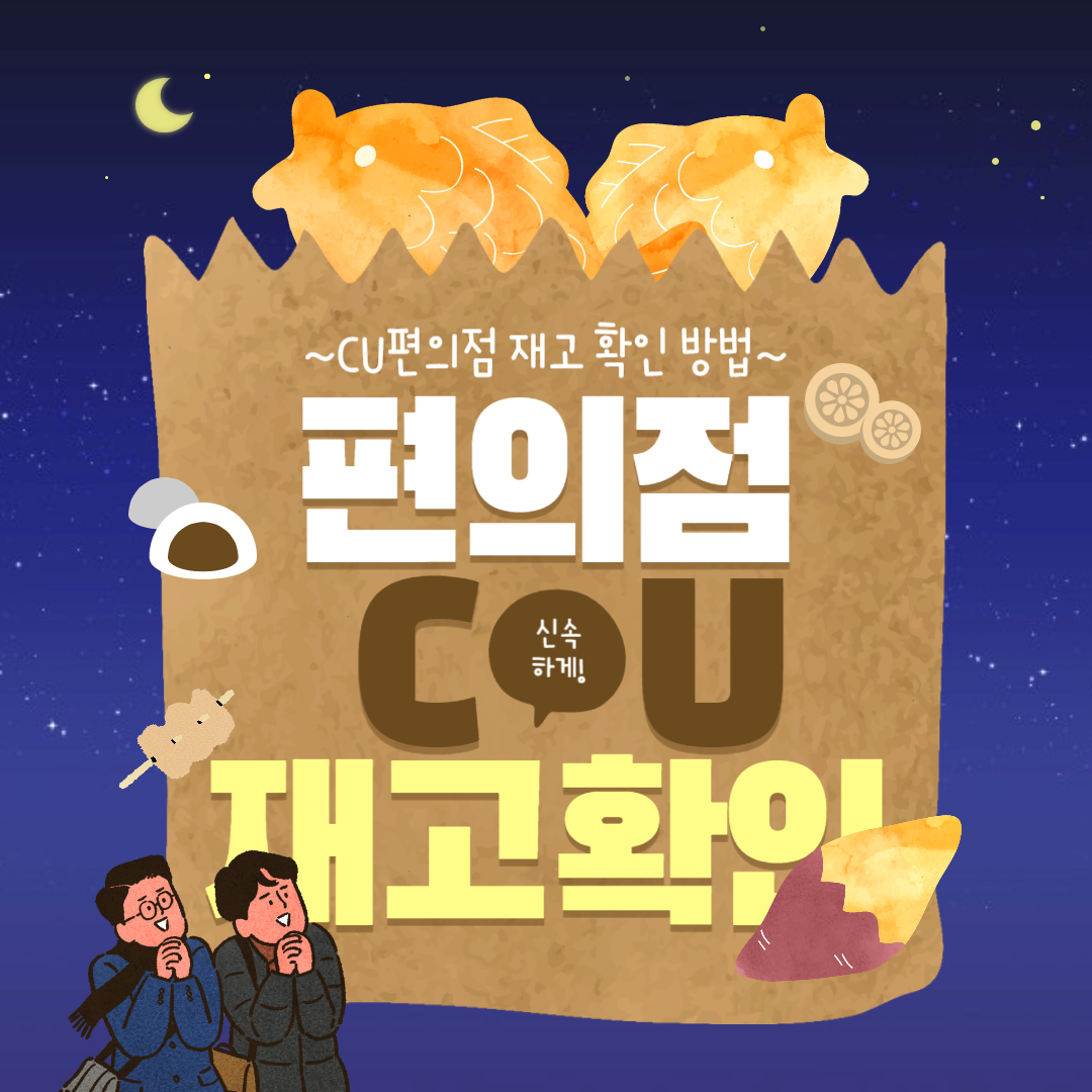 편의점 재고확인