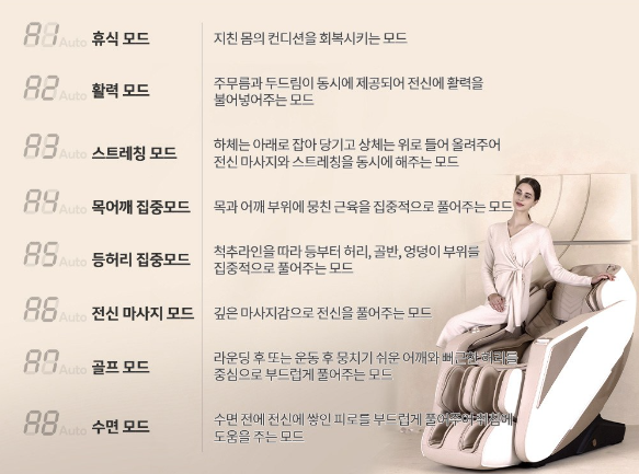 안마의자
