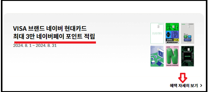 네이버 현대카드 혜택 정리와 발급 이벤트