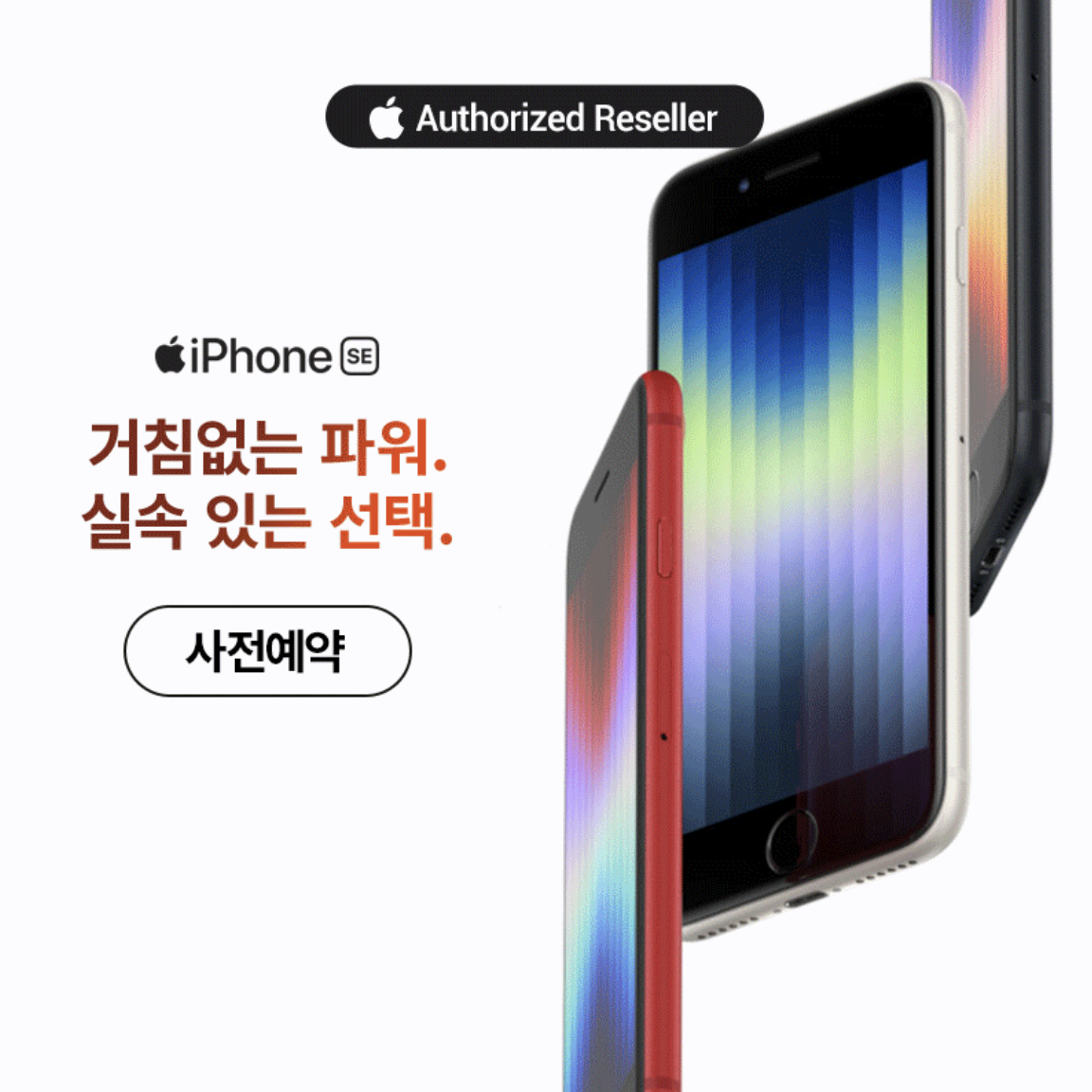 iPhone SE3 사전예약