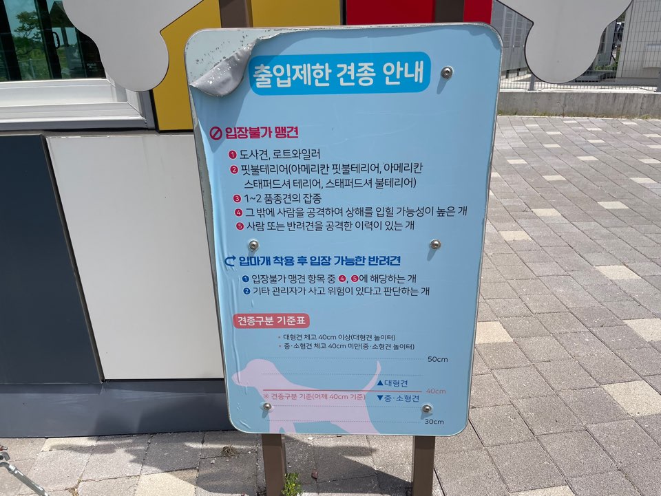 진주 휴게소 반려견 놀이터