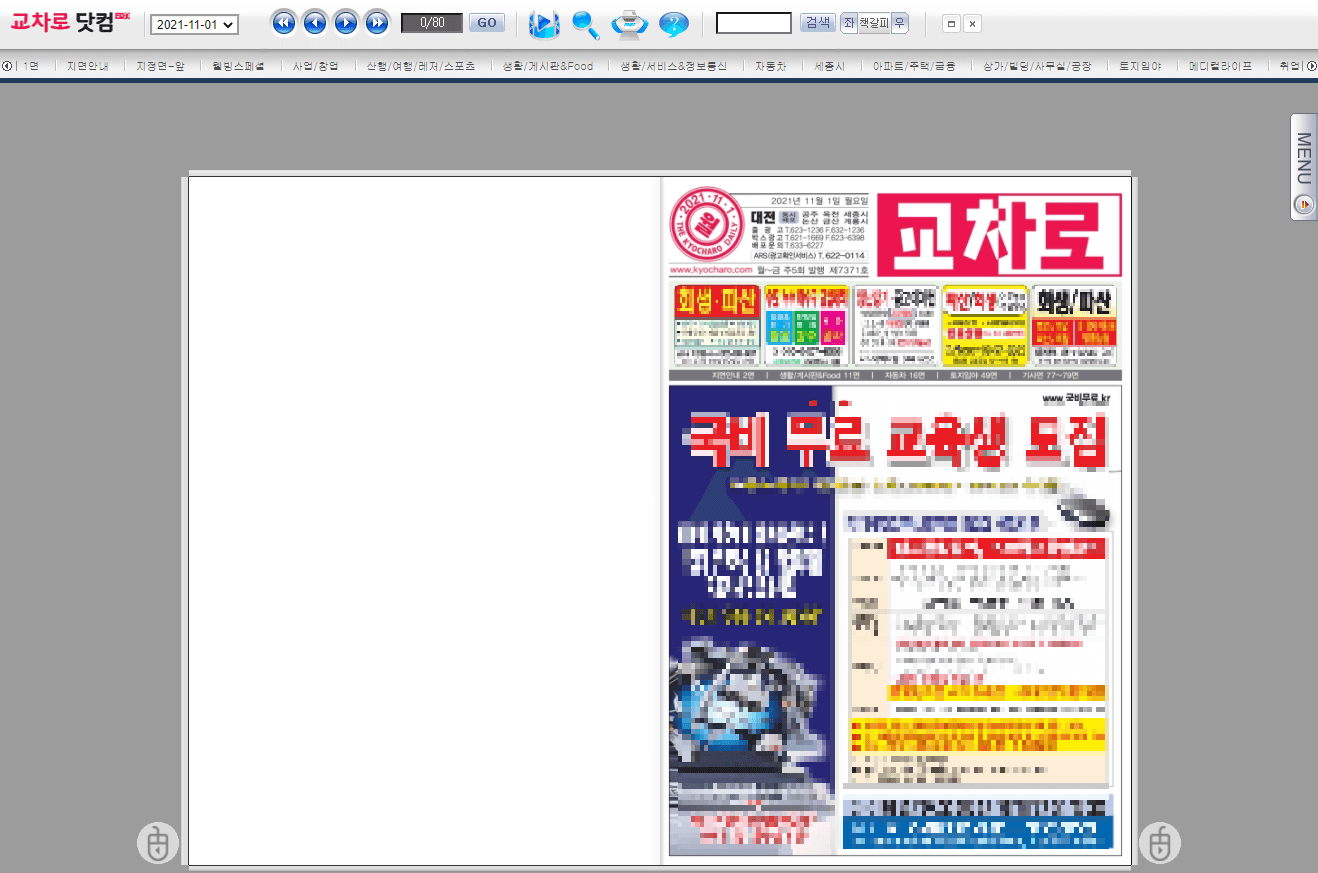 대전교차로-종이신문-그대로-보기