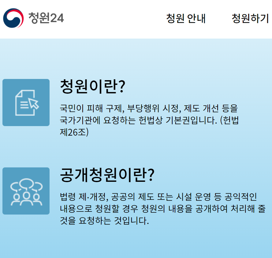 청원