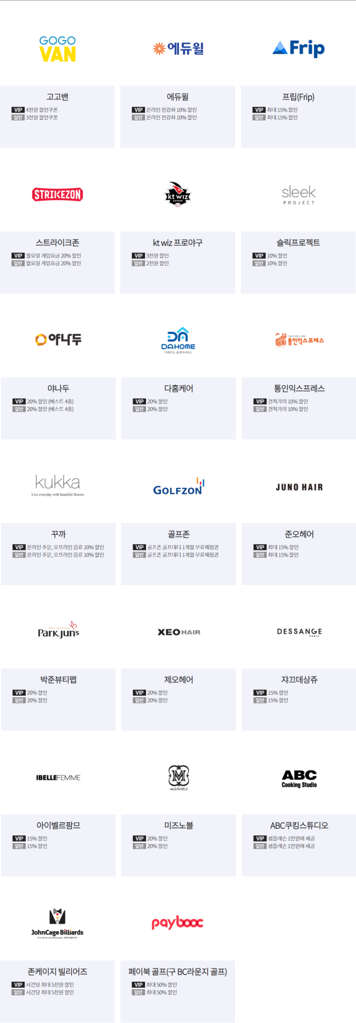 레저 생활 할인 제휴사