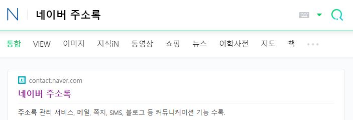 네이버-주소록-검색