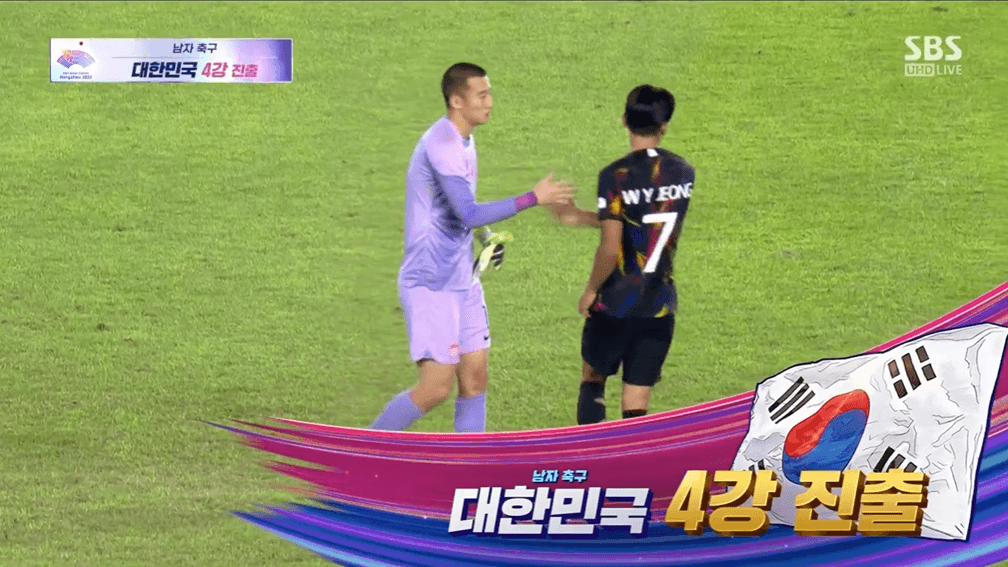 대한민국vs중국-축구8강-다시보기-항저우.아시안게임.2023