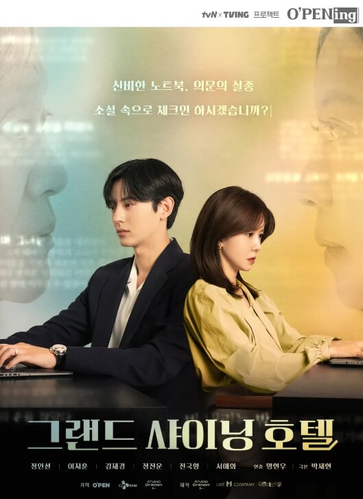 그랜드 샤이닝 호텔