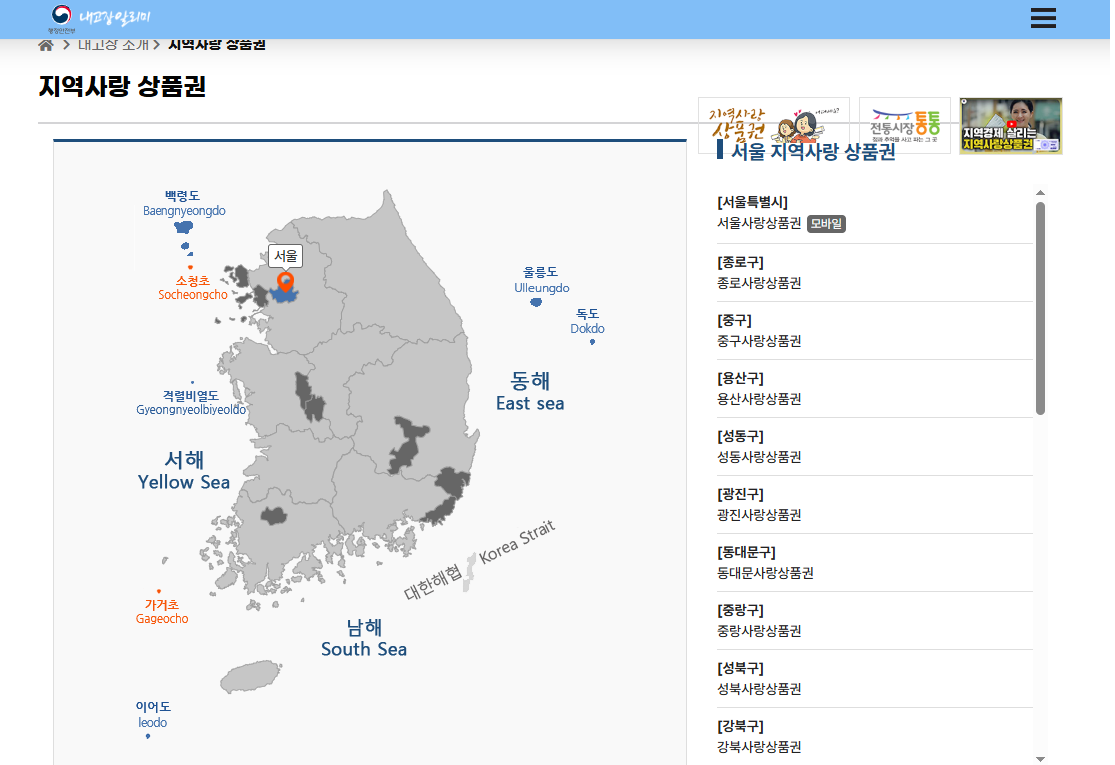 지역사랑상품권 최대 20% 할인 지자체별 총정리 (출처 : 행정안정부)