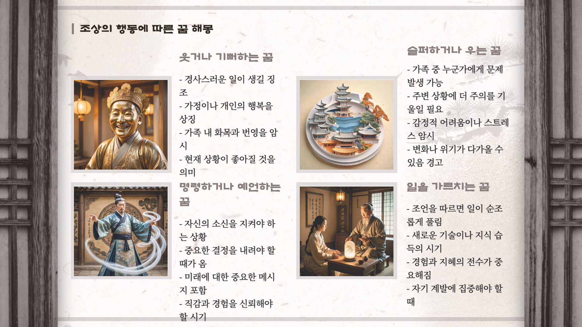 조상 꿈해몽