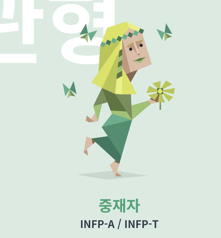 MBTI 성격 유형검사 무료