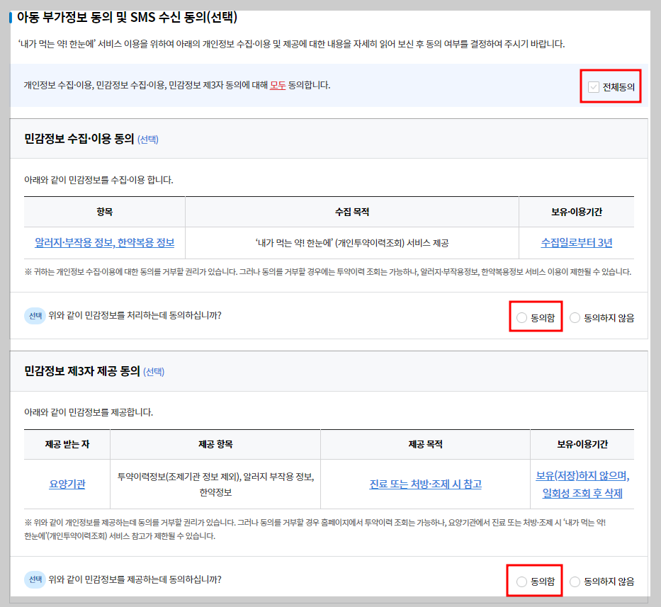 조제약-정보조회