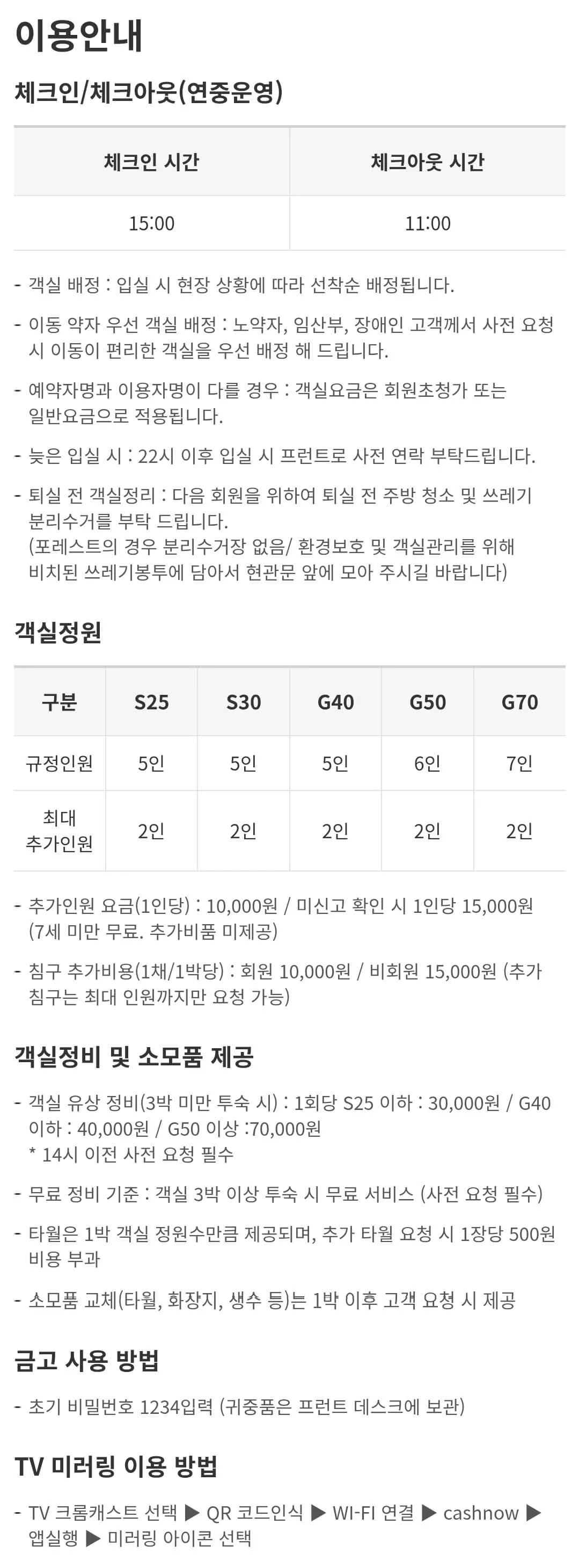 충북 제천 포레스트리솜 체크인, 체크아웃 시간, 객실정원, 어메니티 등 이용안내