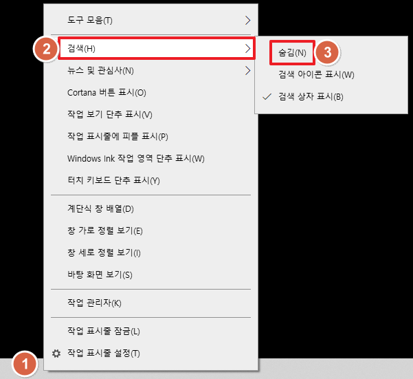 작업표시줄 검색창 없애기-설정