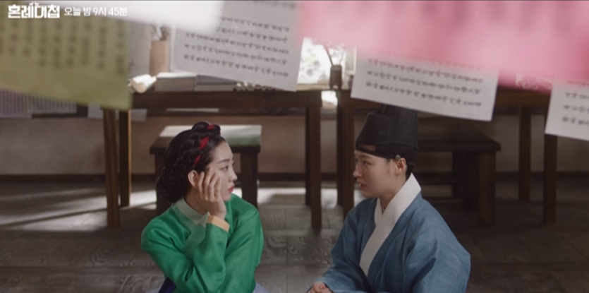 혼례대첩 2회 예고편 2