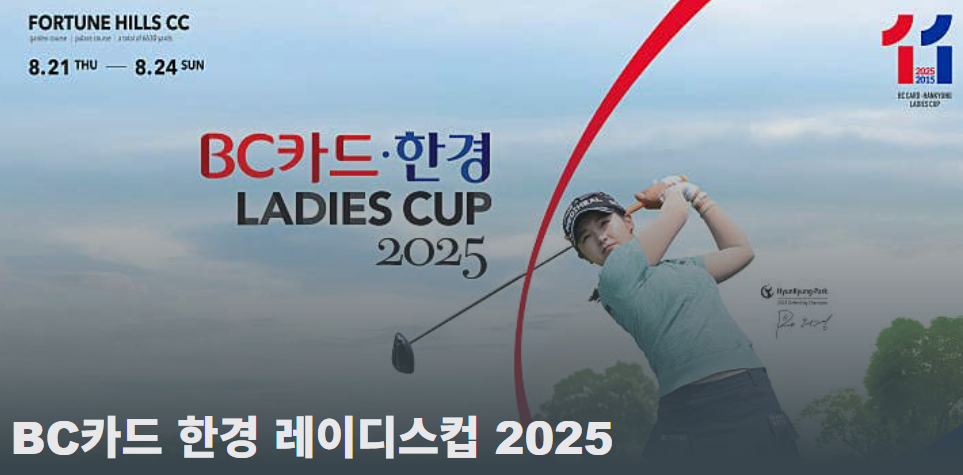 BC카드·한경 레이디스컵 티켓·주차·갤러리 가이드 총정리