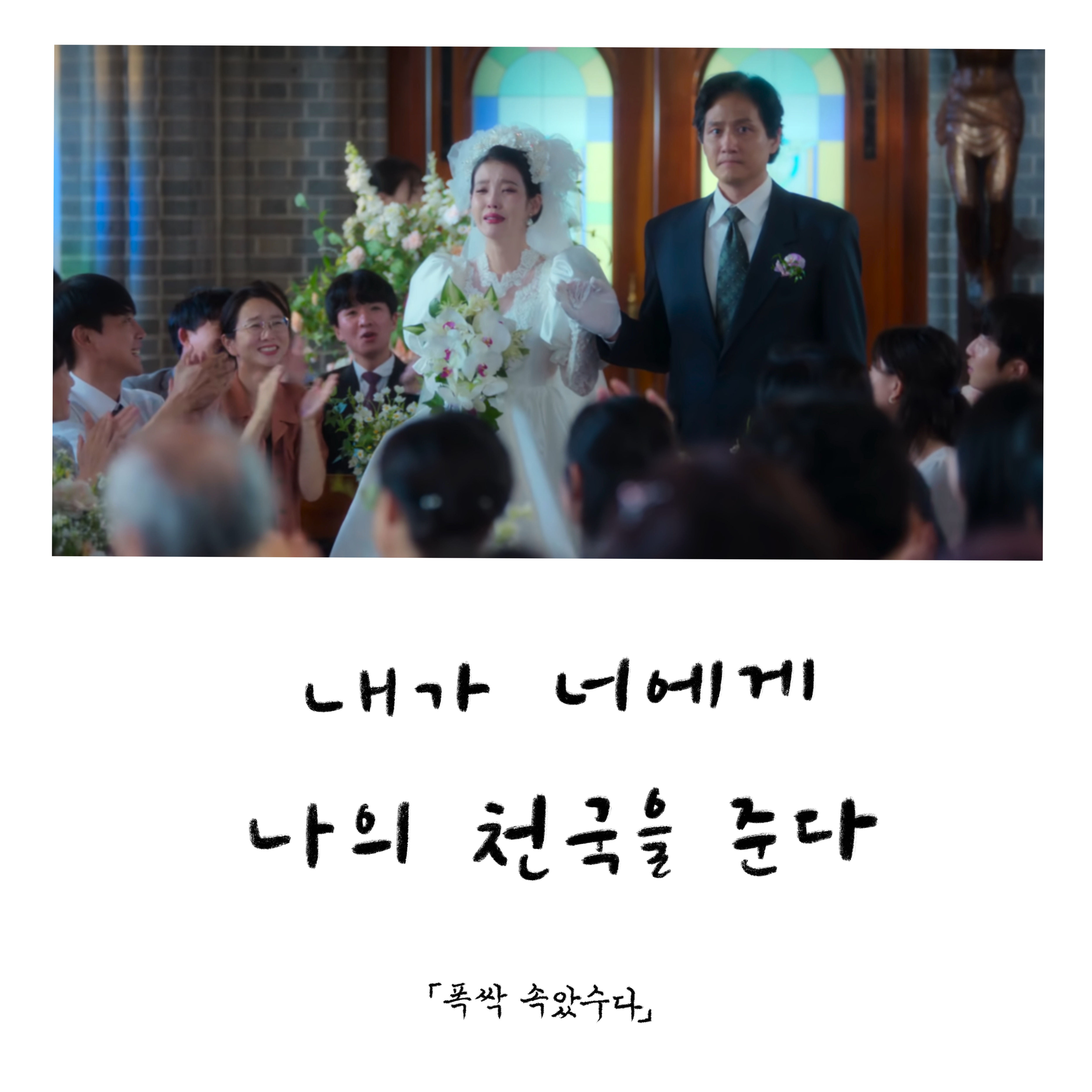 <폭싹 속았수다> 명대사 50개 모음