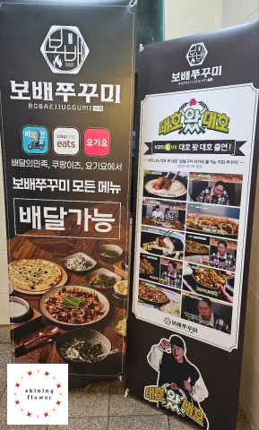 보배주꾸미 구서점-입구 앞 배너