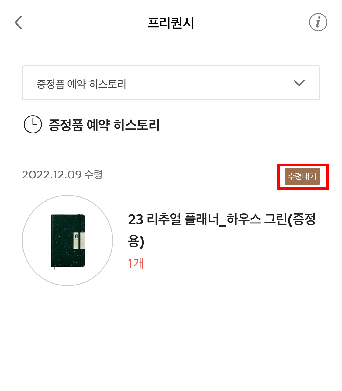 2023스타벅스다이어리