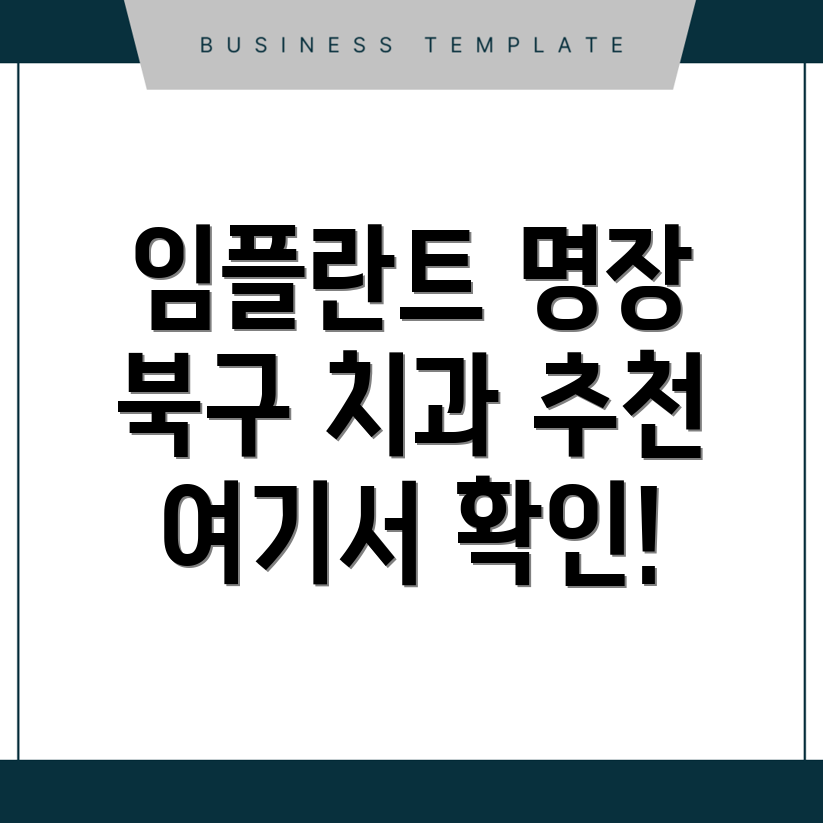 임플란트