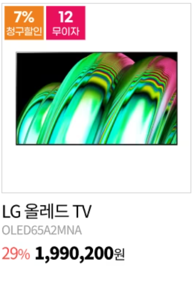 LG전자 블랙프라이데이 세일품목
