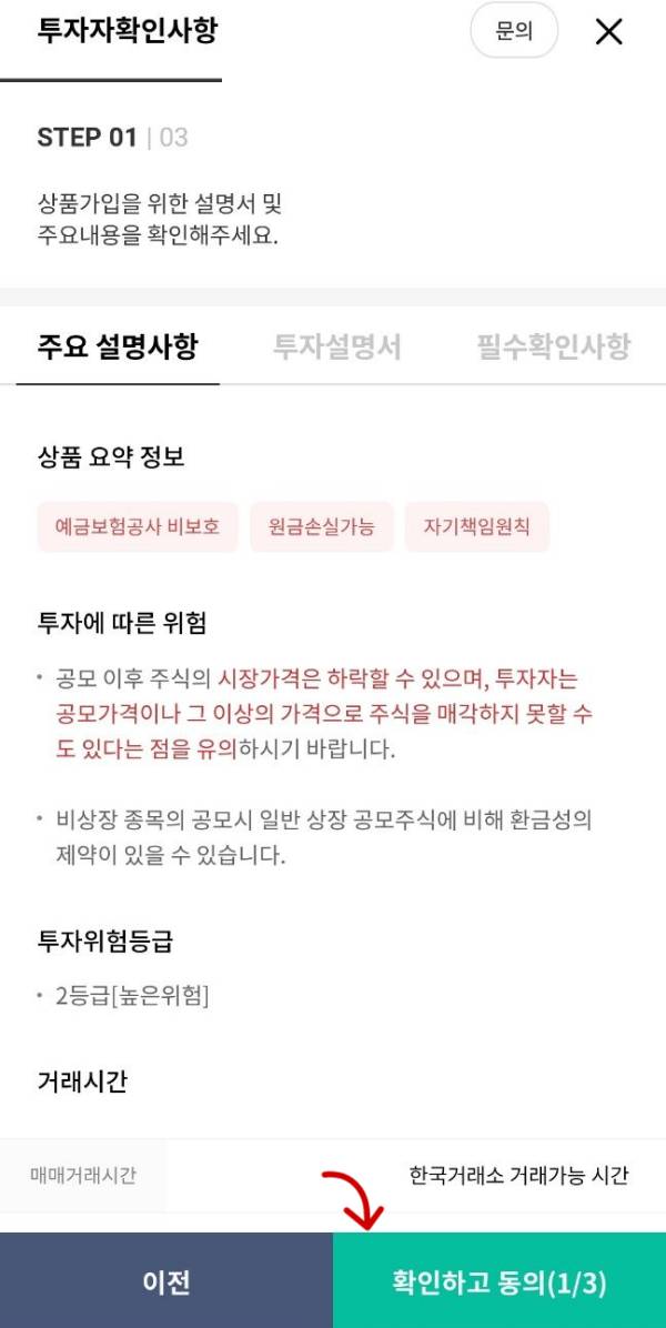 청약시 투자자확인사항