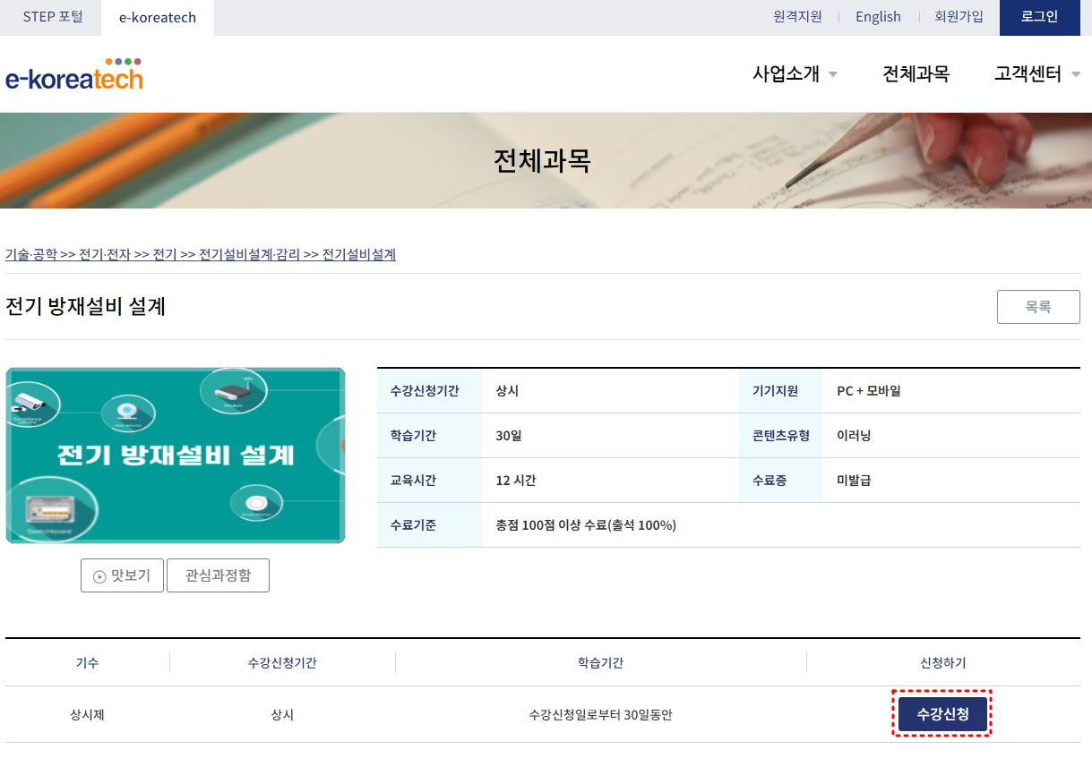 온라인평생교육원-과목선택