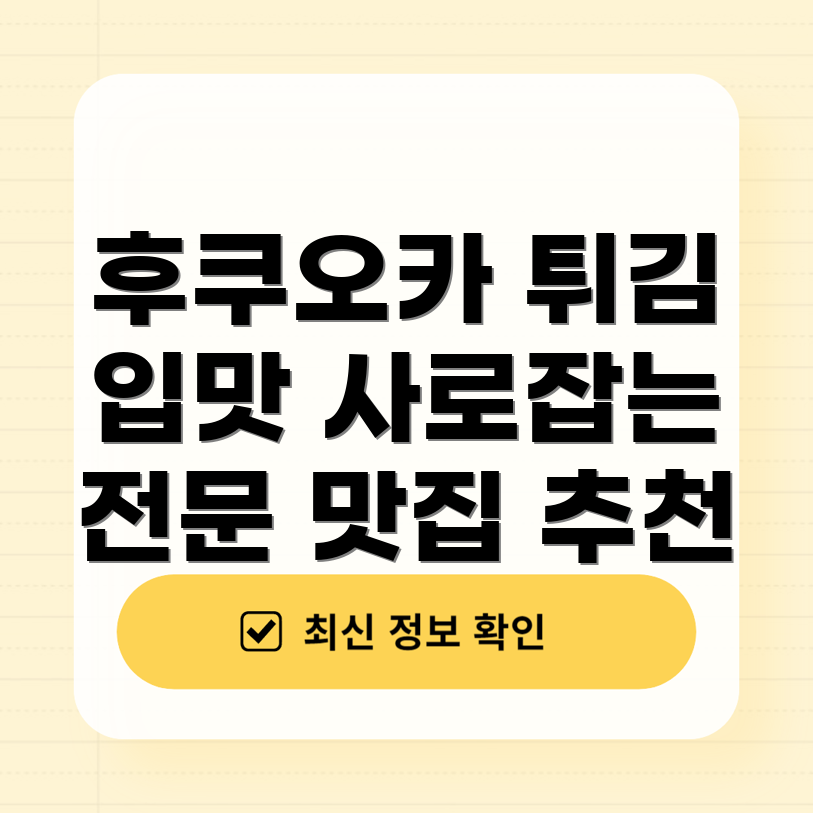 후쿠오카 식당