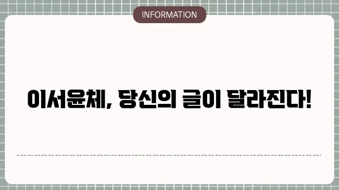 이서윤체 다운로드