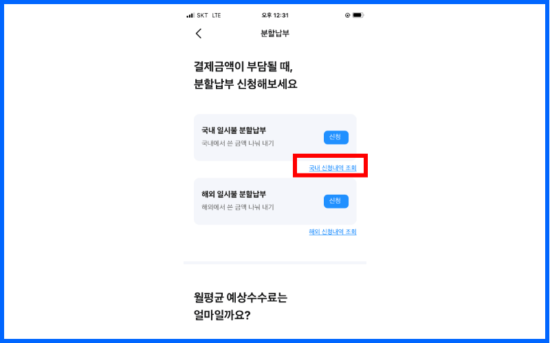 국내-신청내역-조회-선택