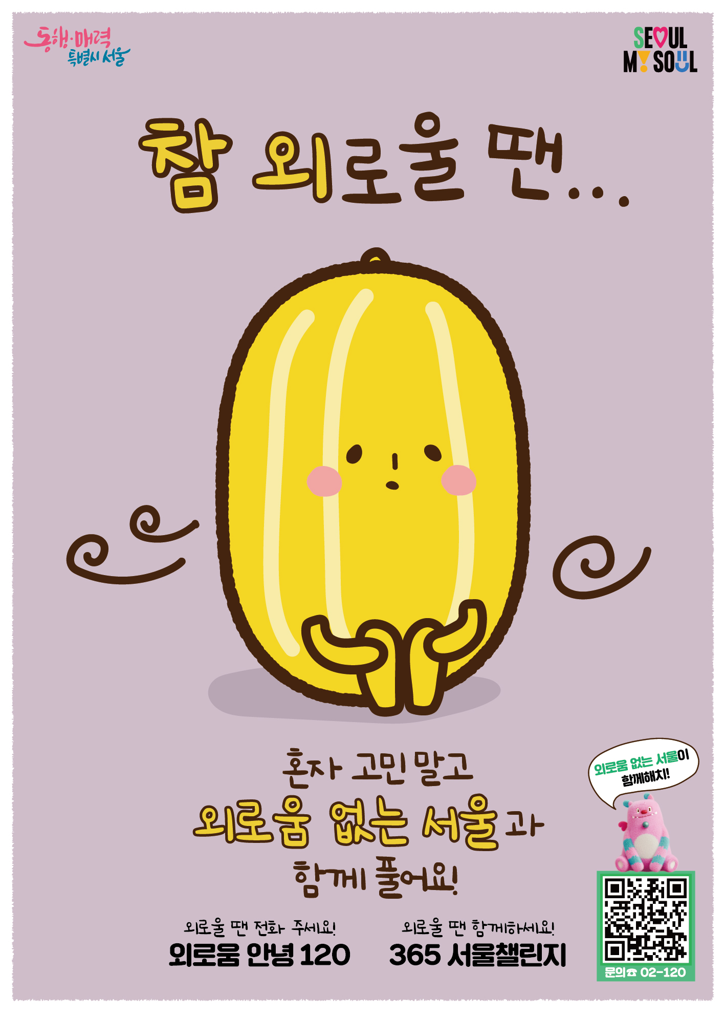서울시 정신건강 상담 120