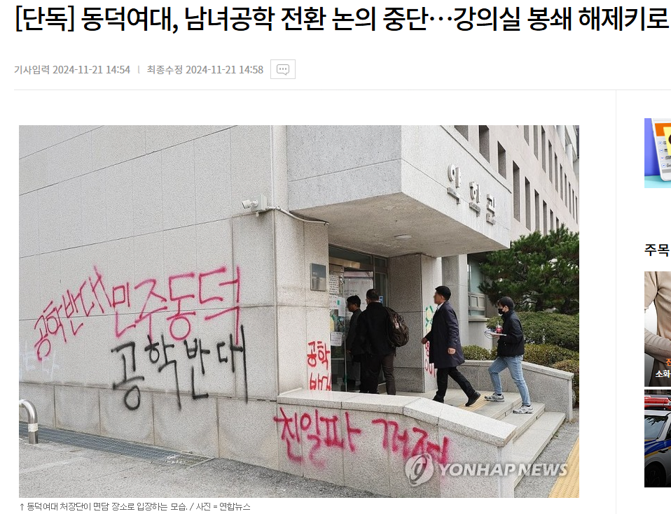 동덕여대