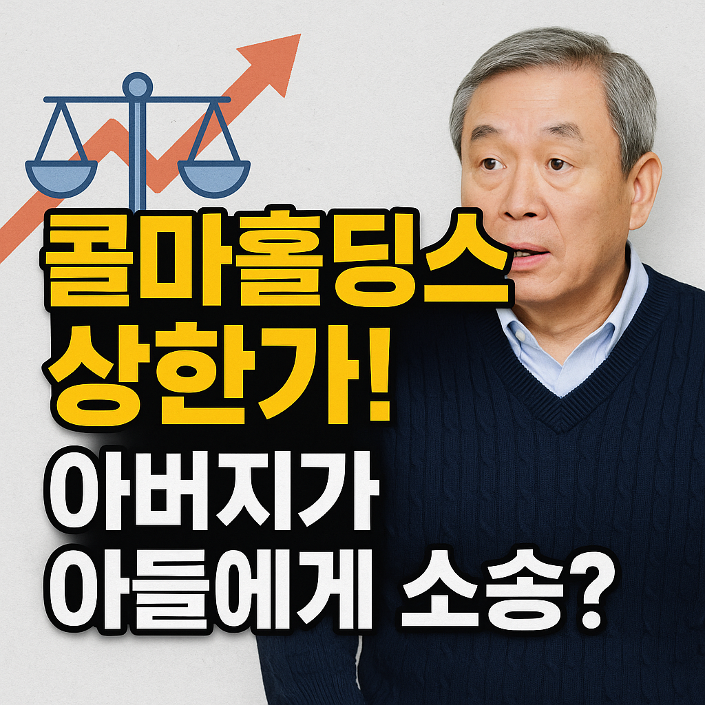 콜마홀딩스 상한가,