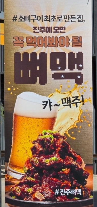 진주-소목뼈구이-섭천-이종상