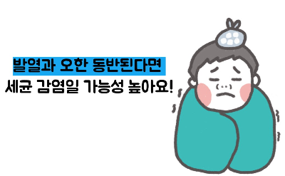 세균성 장염