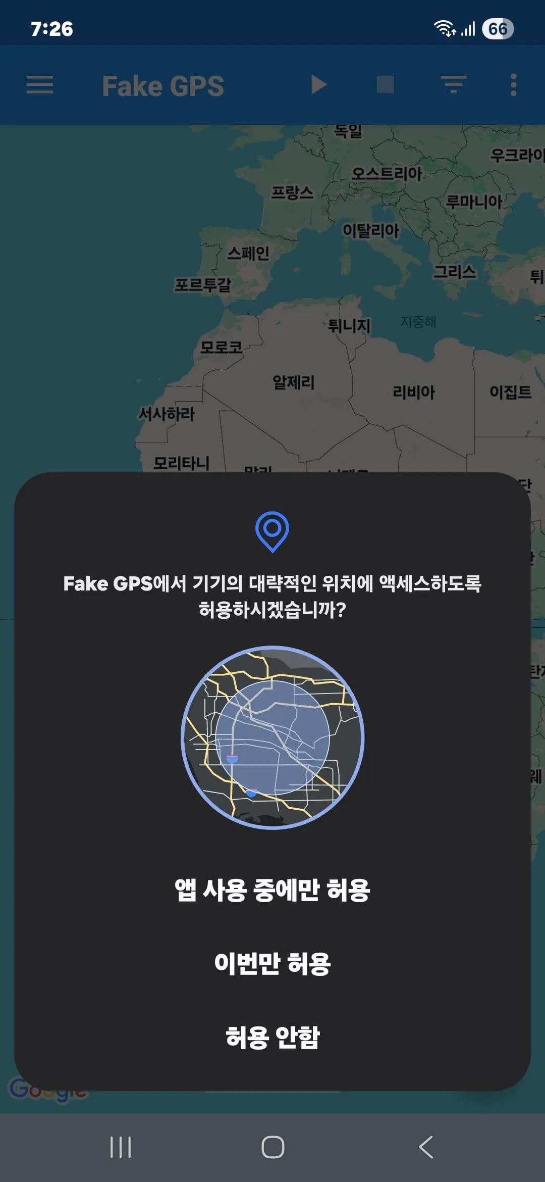 무료 안드로이드 위치 조작 Fake GPS 할림 위치 권한