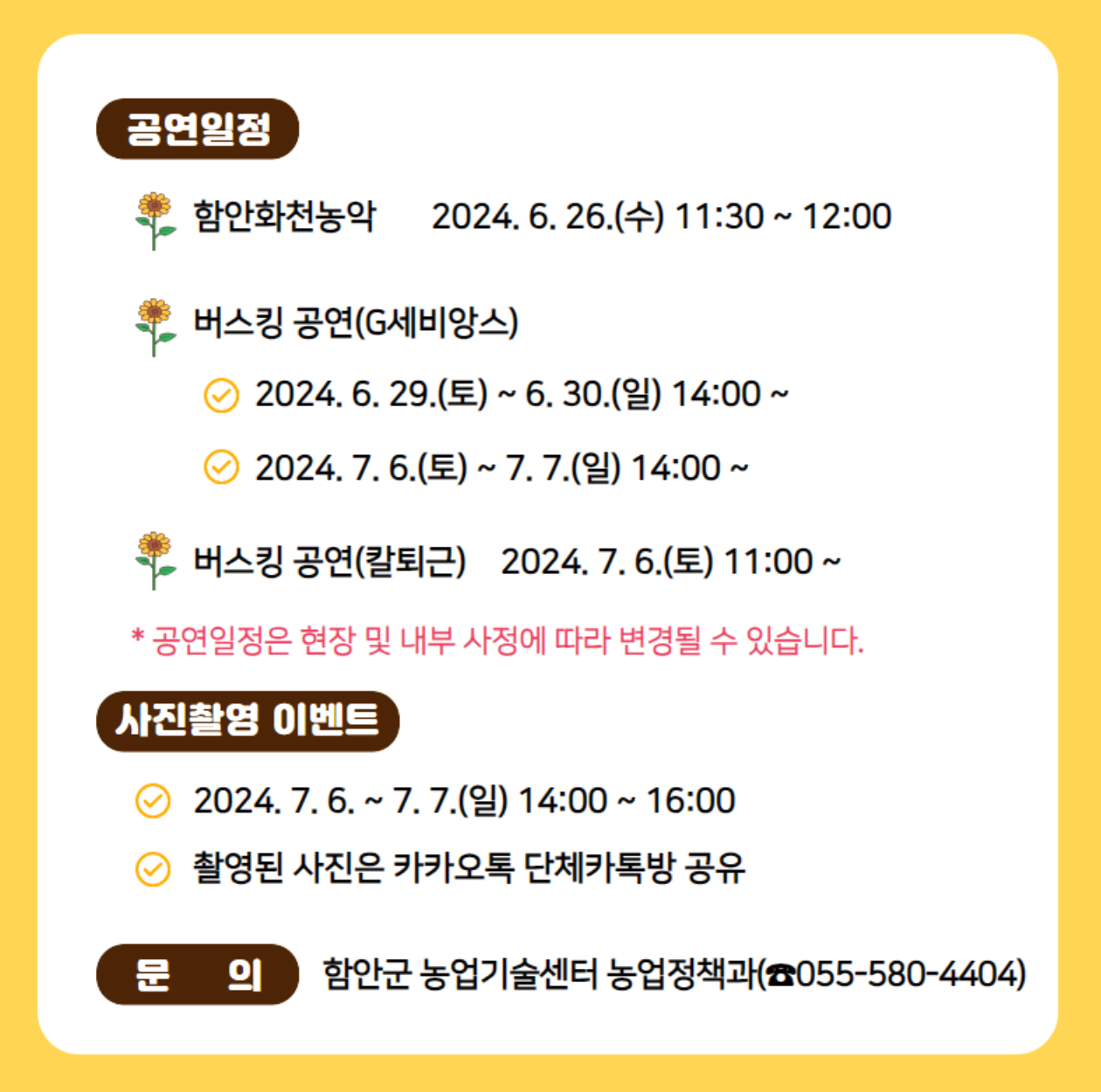 강주해바라기 축제 일정 프로그램 함안 맛집 주변 즐길거리 주차 정보