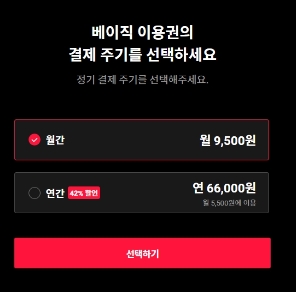 티빙 요금제 무료 체험하기