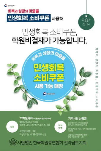 2차 소비쿠폰 맞벌이 5인가구 지급조건 온라인 방문 신청 방법 정리_18